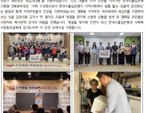  한국수출입은행 지정기탁 사회복지공동모금회 지원 희망씨앗 새김치나눔사업 진행